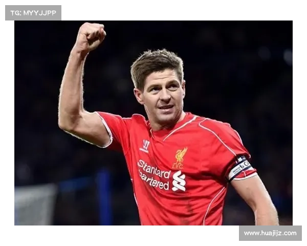 从精神象征到战术灵魂深度解读杰拉德为何钟情4号球衣